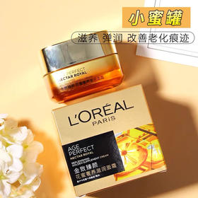 欧莱雅小蜜罐面霜50ml