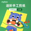 mideer弥鹿儿童手工剪纸折纸幼儿园立体制作diy益智3-6男女孩玩具 商品缩略图1