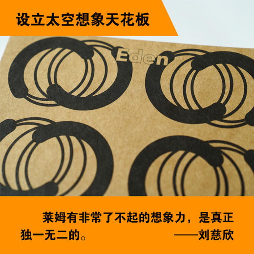 伊甸（百年诞辰纪念版） 商品图3