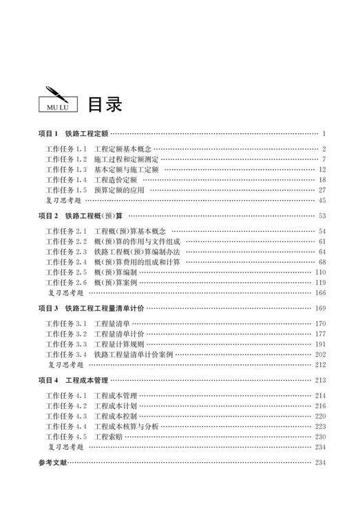 978-7-113-28082-6铁路工程概预算（第三版） 商品图2