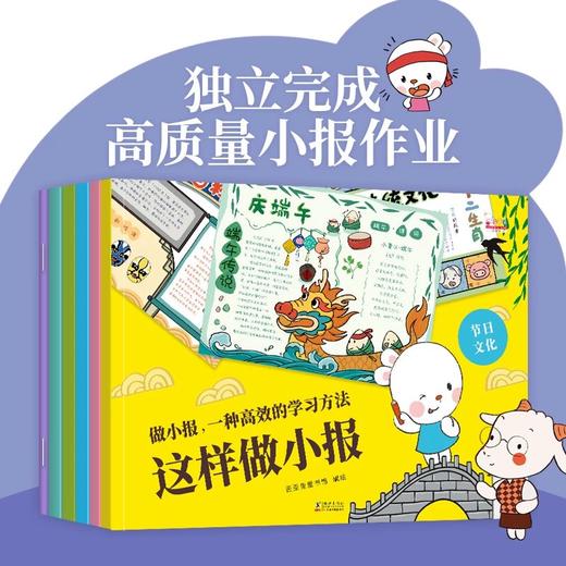 《这样做小报》【6-12岁】(全5册）赠《小报模版》一本 商品图1