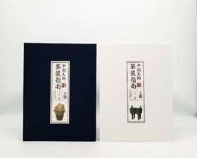 《中国文物鉴藏指南》，上下两册，16开函套精装，铜版彩印，王立军编著，北京出版社2016年版