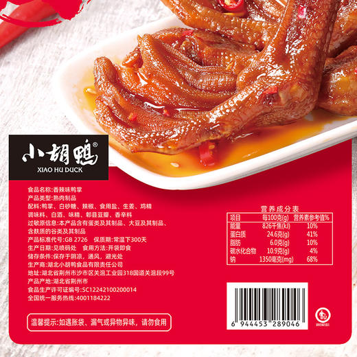 小胡鸭 香辣味鸭掌118g  鸭爪 休闲食品熟食湖北特产 商品图3