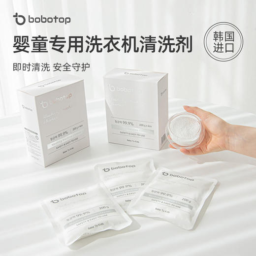 韩国进口bobotop洗衣机清洗剂200g*4 商品图2