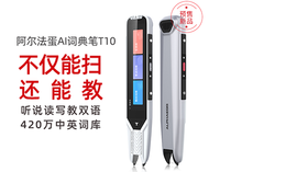 “双减落地”孩子的学习还能靠什么？阿尔法蛋词典笔巅峰之作直接把AI老师装进笔！