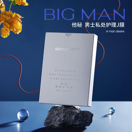 【MBK和他秘联名】Secrethem他秘护理J膜 5片/盒 商品图1
