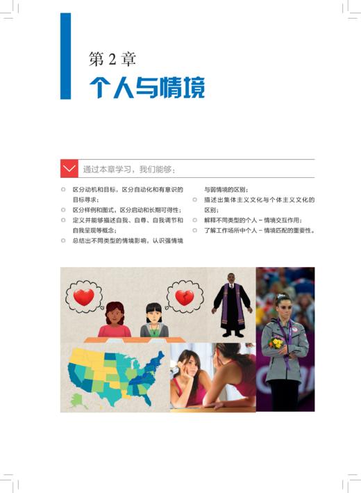 社会心理学经典入门（第6版）/ [美]道格拉斯·T.肯里克 商品图5