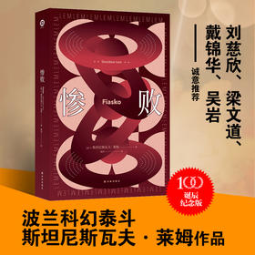 惨败（百年诞辰纪念版）