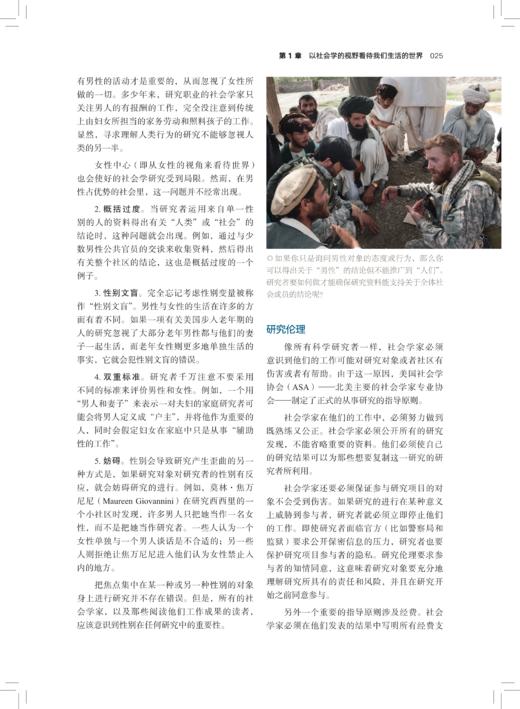 社会学经典入门（第14版）【美】约翰·J.麦休尼斯 人大出版社 商品图4