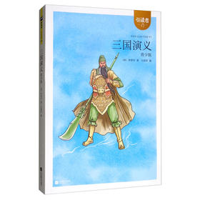 木头马引读者/三国演义（文学1）