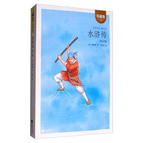 木头马引读者/水浒传（文学1）