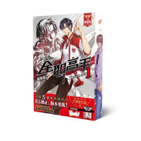 全职高手1（文学1）