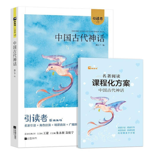 木头马引读者-中国古代神话（文学1） 商品图0