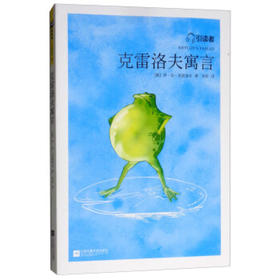 木头马引读者-克雷洛夫寓言（文学1）