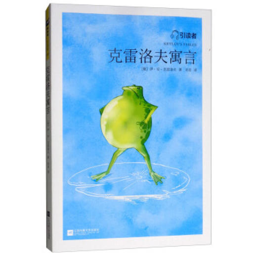 木头马引读者-克雷洛夫寓言（文学1） 商品图0