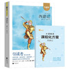 木头马引读者/西游记（文学1） 商品缩略图0