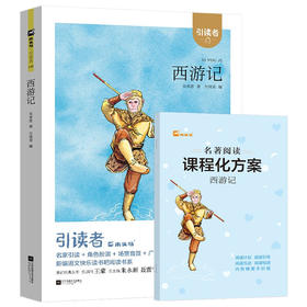 木头马引读者/西游记（文学1）