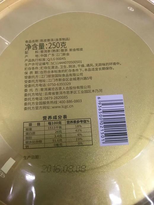 【7年陈化青柑，少量补货】澜沧古茶2016年茶妈妈小青柑陈皮普洱茶熟茶新会柑普橘普茶叶250g（咨询客服享优惠价） 商品图5