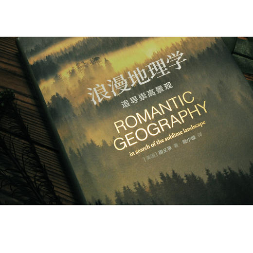 浪漫地理学：追寻崇高景观 商品图5