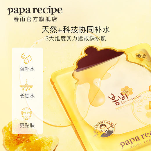 HG 春雨蜂蜜面膜黄春雨pro倍润款补水女男保湿敏感肌专用护肤 6片 商品图1