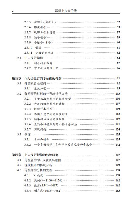 汉语上古音手册 商品图2