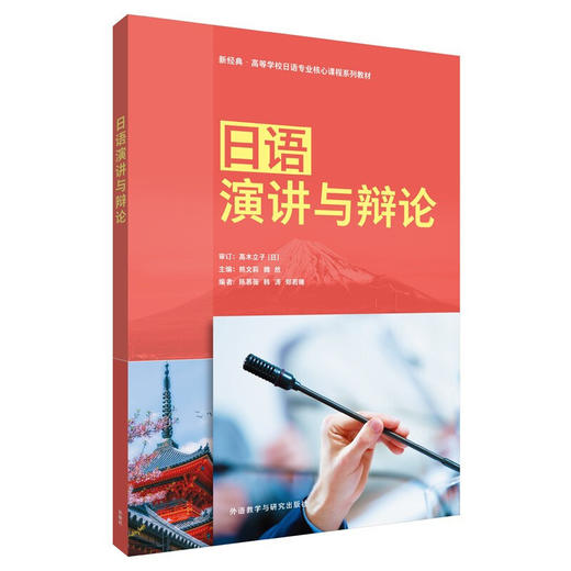 日语演讲与辩论 商品图0