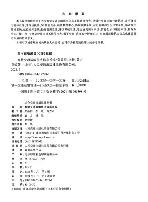 智慧交通运输执法信息系统 商品图3