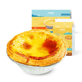【大希地】奶思蛋挞皮480g*2  盒（共60个）【10份起拍】