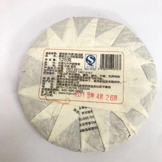 澜沧古茶易武正山2015年小饼云南普洱茶生茶古树春茶饼茶叶125g 商品图5