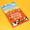 我的奇趣运动课 商品缩略图4
