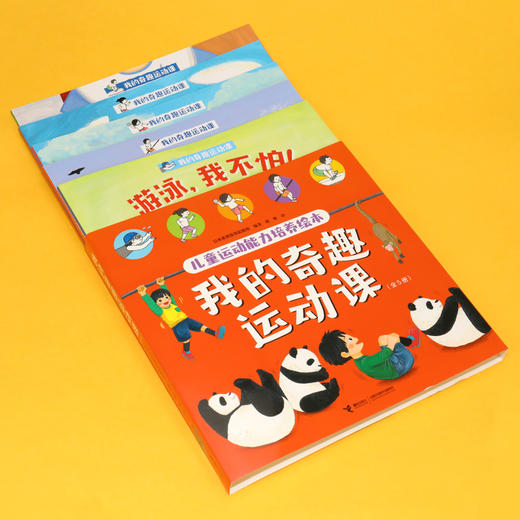 我的奇趣运动课 商品图4