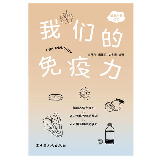 我们的免疫力 商品图1