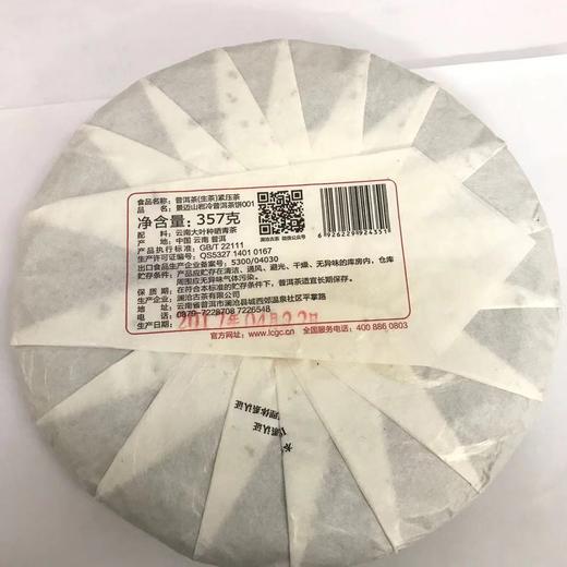 【双11专享】澜沧古茶2017年景迈001大饼普洱茶生茶357g*2 商品图3