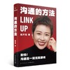 沟通的方法 商品缩略图1