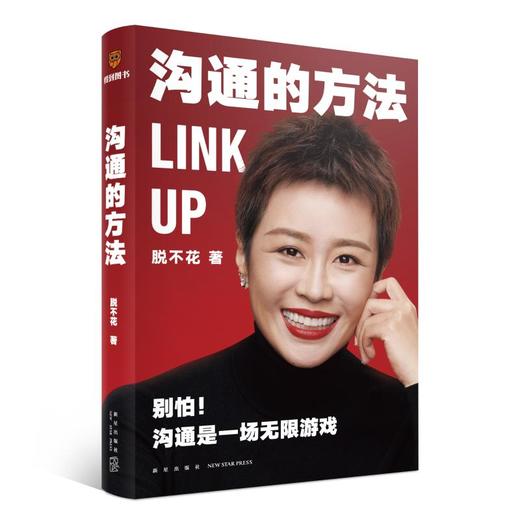沟通的方法 商品图1