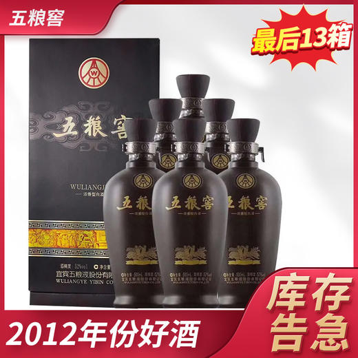 【推荐】五粮液股份有限公司出品 52度五粮窖（2012年产）货送礼佳品浓香型白酒 500ml 整箱6瓶装 商品图0