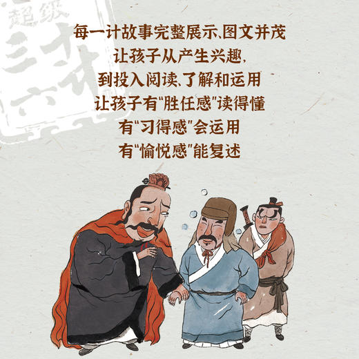 超级三十六计故事第1-6辑 全36册 商品图3