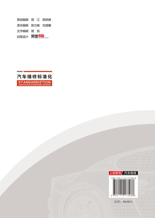 汽车维修标准化 商品图1