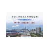 冶金建设预算定额 第一册(上册)土建工程(2012年版) 商品缩略图0