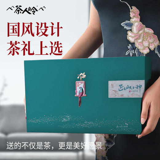 茶人岭 武夷原产 正山小种一级150g红茶茶叶礼盒装 商品图1