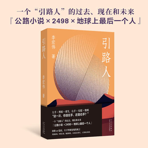 引路人 商品图1