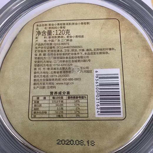 澜沧古茶2020年茶妈妈小青柑陈皮普洱茶熟茶新会橘普柑普桔子120g 商品图5