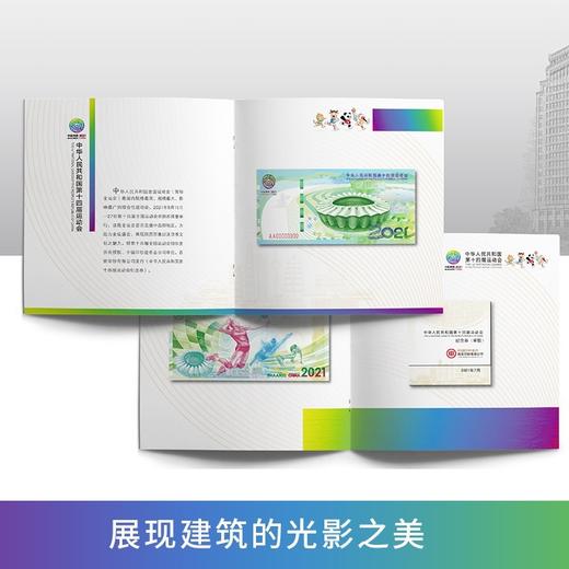 【预定】全运会纪念券！中国印钞造币官方发行 商品图4