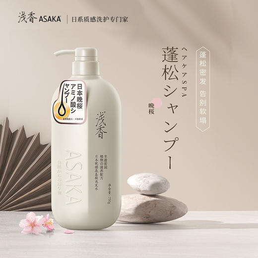 【2瓶装】浅香洗发水氨基酸洗发水750g新老包装随机发货 商品图0