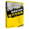 俄语报刊阅读技巧与实践 商品缩略图0