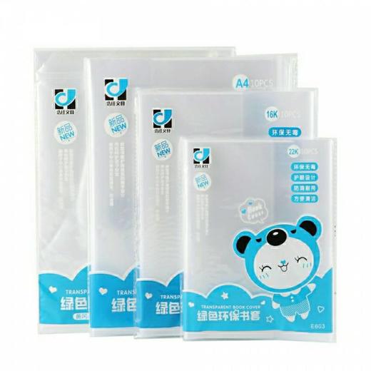 【送姓名贴】10张包书皮书套小学初高中16k课本通用款A4练习册书套防水塑料保护膜 商品图8