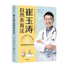 崔玉涛自然养育法 崔玉涛等 著 将医嘱延伸至养育生活 看清当代养育误区 升级为孩子的健康管理师 商品缩略图4