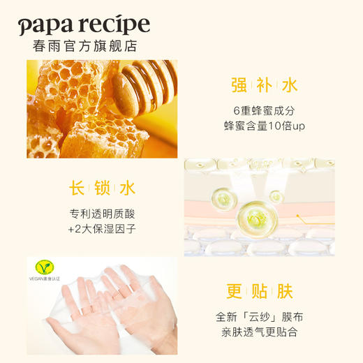 HG 春雨蜂蜜面膜黄春雨pro倍润款补水女男保湿敏感肌专用护肤 6片 商品图2