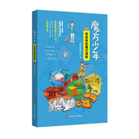 魔方少年 写给你的魔方课程 正方体结构色块转动规律 数学空间思维训练 创新动手