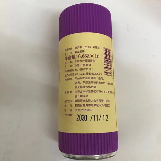 澜沧古茶紫龙玉饼普洱茶生茶熟茶云南紫芽茶叶送礼盒装迷你小茶饼 商品图5
